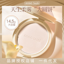 GOGO TALES戈戈舞光凝轻透粉饼定妆浅肤色粉饼定妆粉控油粉饼清透