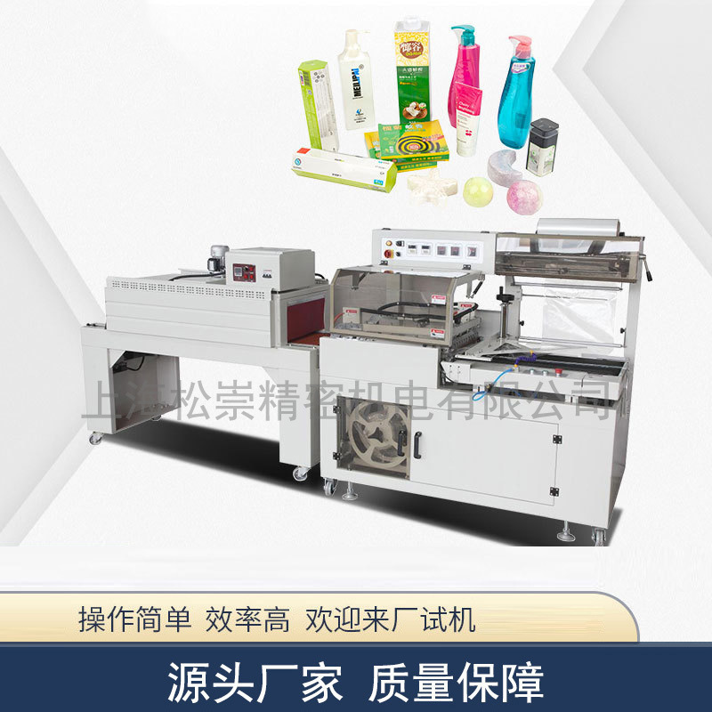 L型全自动热收缩包装机 日化药品封机封切机收缩机包装大小可调塑