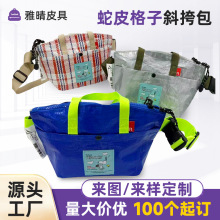 覆膜斜挎编织手提袋活动广告斜挎蛇皮编织包袋单肩包定制logo格子