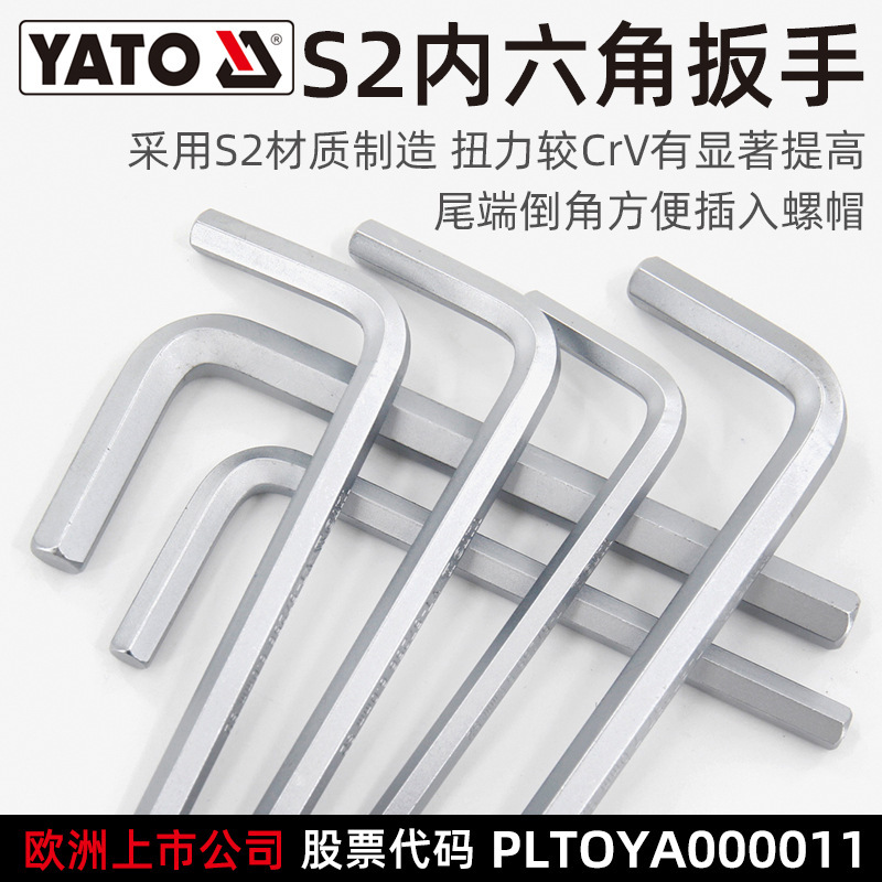 YATO平头内六角扳手单个S2钢1.5-10mm内6角六棱螺丝刀内六花工具