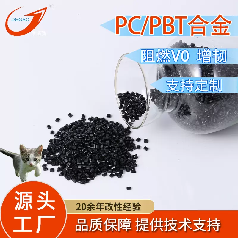 工厂现货 PC/PBT阻燃塑料 高抗冲 高韧性电子电气件用pc/pbt合金