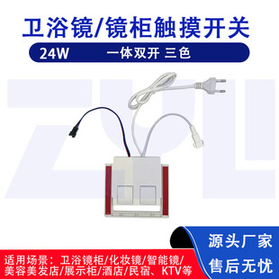 24W bathroom mirror touch switch cross-border smart mirror integrated sensor switch double open LDE smart mirror switch 2A