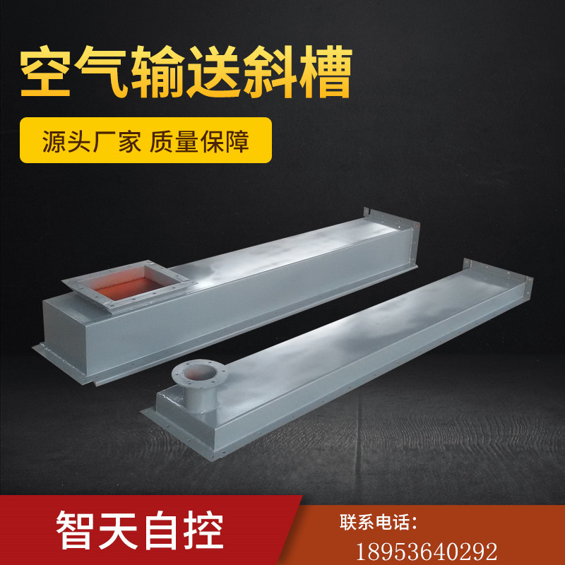 生产供应输送斜槽  粉体输送溜槽 空气输送斜槽