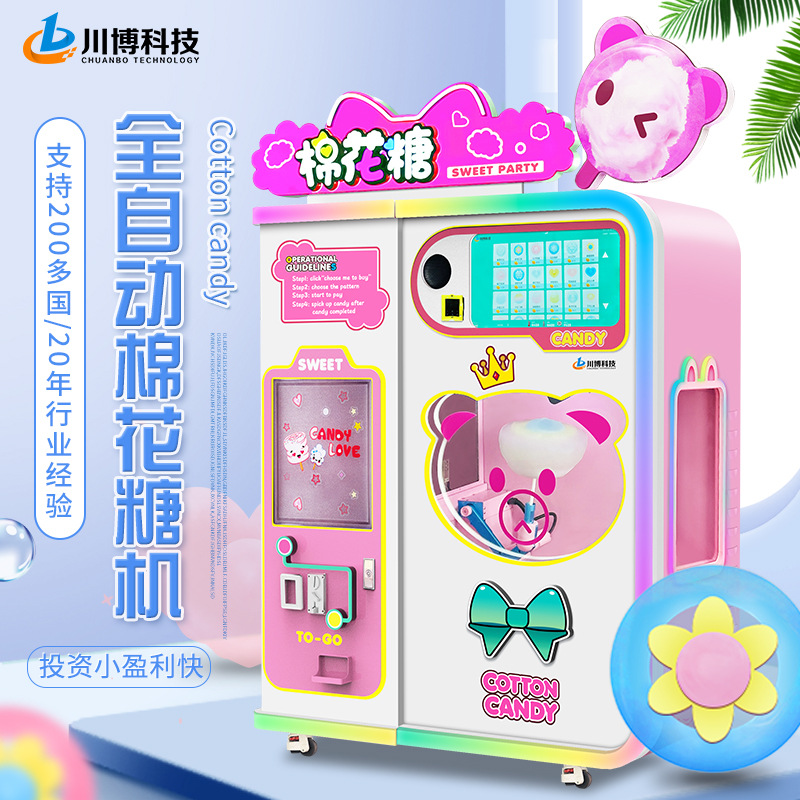 全自动棉花糖机商场景区扫码自助棉花糖售卖机摆摊商用小本生意