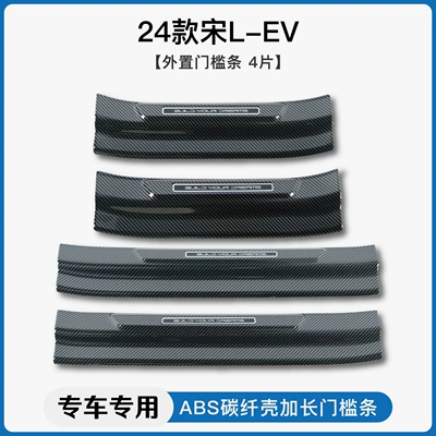 Welcome Pedal Rear Guard Plate: Dekorativ pedal başlıqları - 24-models-of-song-levbuilt-in-threshold-strip