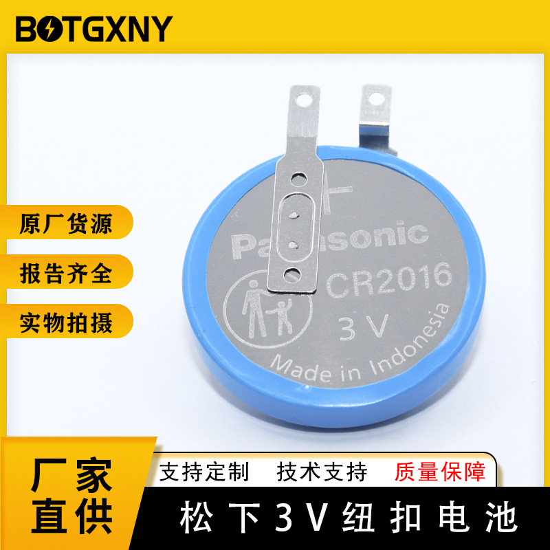 松下CR2016纽扣电池 立式直插 3V扣式电池 带焊脚2016 两脚正品