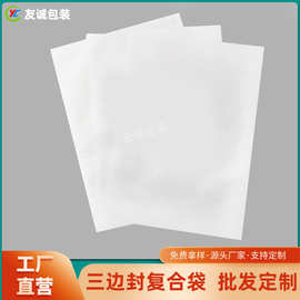 厂家可定 做通用三边封真空食品包装袋     加厚透明塑料包装袋
