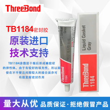 Threebond三键TB1184液态垫圈耐油耐水耐汽油密封胶 耐高温填充胶