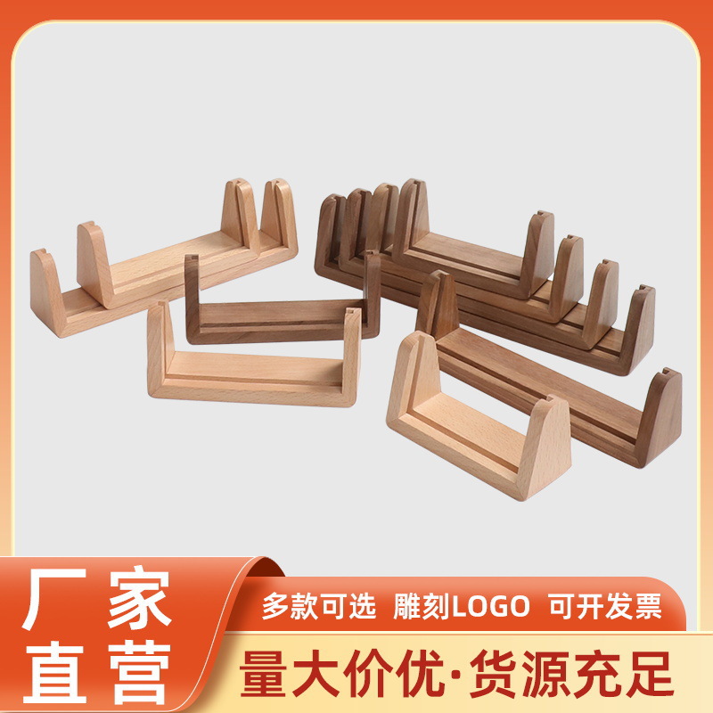 胡桃实木榉木U型相框餐牌U型底座名片会议牌支架展示批发厂家直营