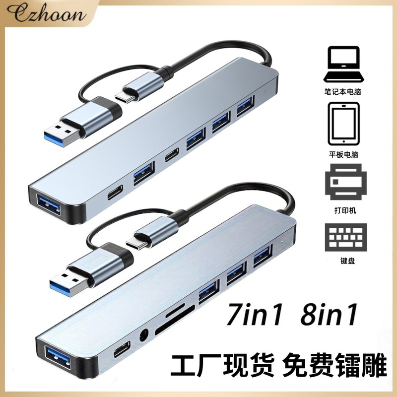 二牽引七分線器七合一拡張ドックusb3.0高速伝送hub拡張ドック多機能ハブ|undefined
