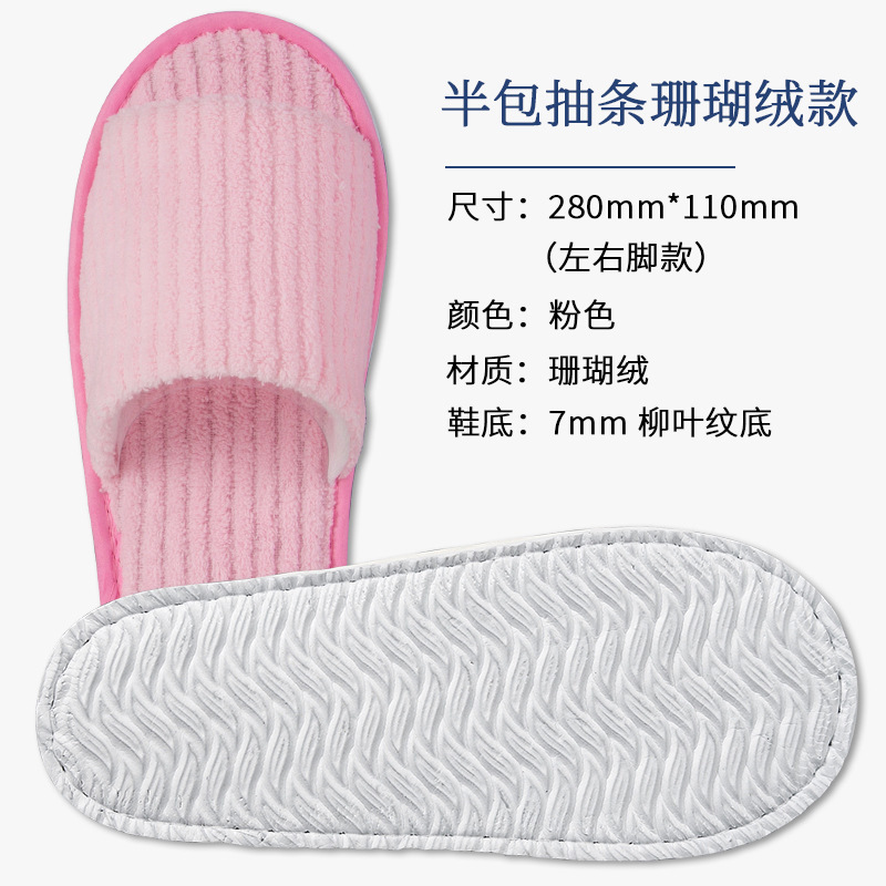 星级酒店一次性拖鞋加厚珊瑚绒宾馆专用民宿居家防滑待客定制批发|undefined