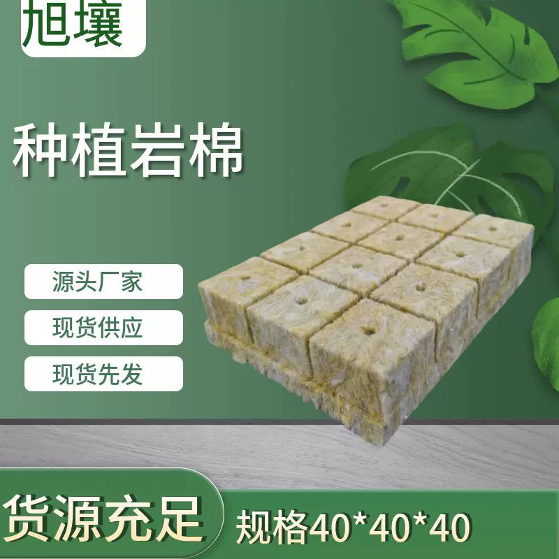 农业育苗基质水培扦插透气农用育苗岩棉块农业水培岩棉块无土栽培