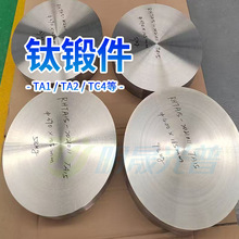 现货供应tc11钛锻件 锻饼钛环 执行标准GB/T16598 厂家直供