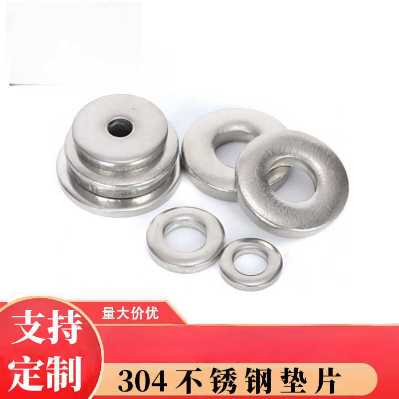 ♡304不锈钢特大加厚垫片重型平垫平垫圈定 制介子M3M5M6M8M10M12