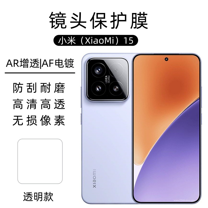 Aplicable a Xiaomi 15pro lente película 14Ultra cámara S vidrio templado transparente de impresión de pantalla de alta definición pegatina protectora