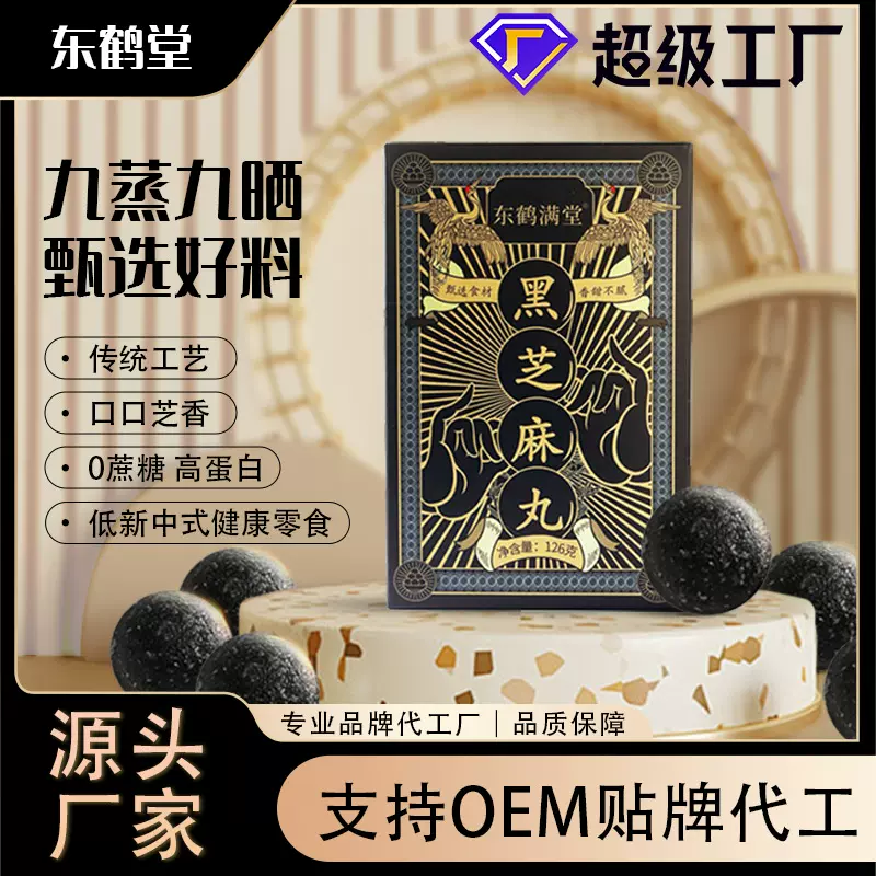 无蔗糖黑芝麻丸批发黑芝麻球九蒸九晒纯手工制作抖音快手同款货源