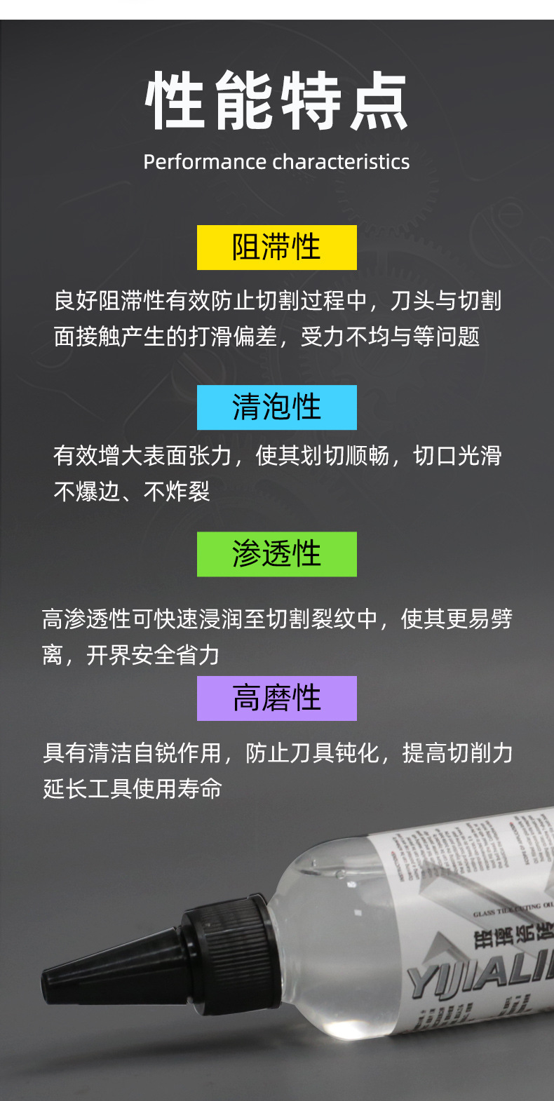 玻璃瓷砖切割油详情_05