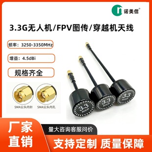 �S��ֱ�N3.3G�D���쾀4.5dBi�����쾀 FPV�쾀�m��춴�Խ�C�o�˙C