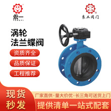 上海良工 蝶阀球磨铸铁 D341X-16Q  DN100/50 涡轮法兰软密封蝶阀