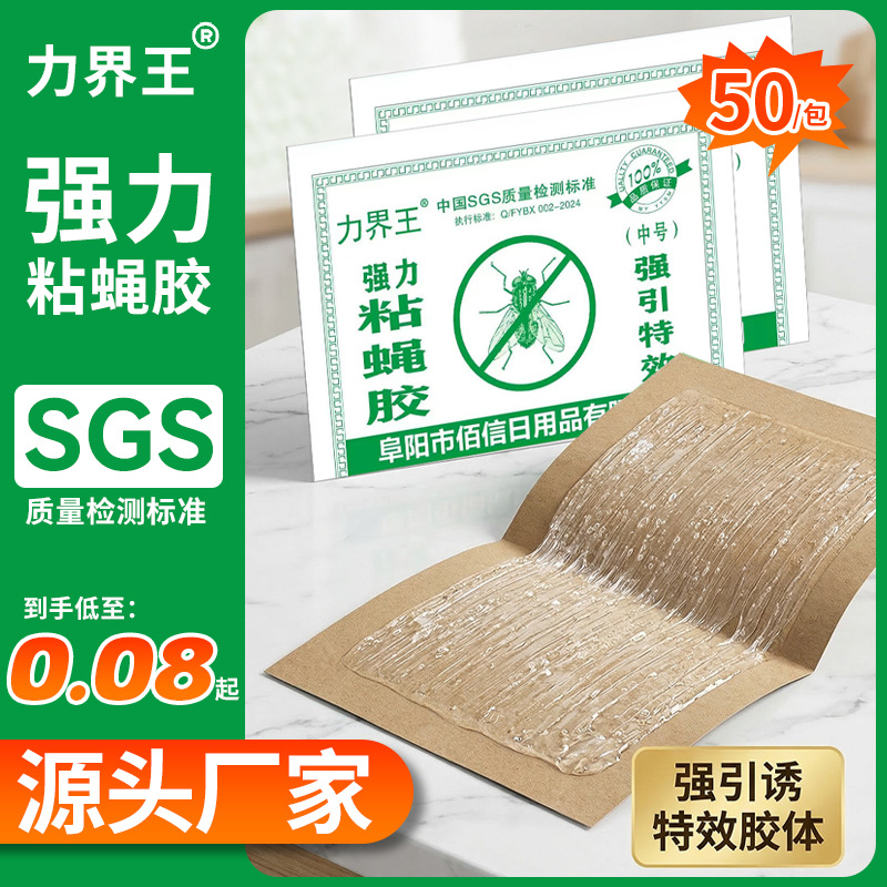粘蝇纸苍蝇贴强力粘蝇板夏季捕捉苍蝇贴灭蚊蝇板灭果蝇灭飞虫板
