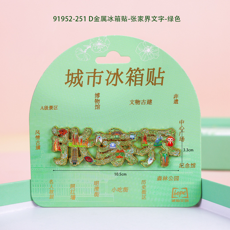 木质冰箱贴张家界城市旅游纪念品木质磁吸贴冰箱贴创意国潮冰箱贴|undefined