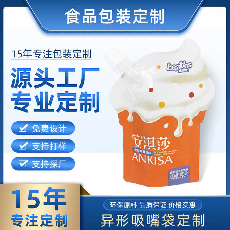 酸奶饮料包装袋 异形吸嘴袋 自立铝箔吸嘴袋果汁番茄酱包装袋
