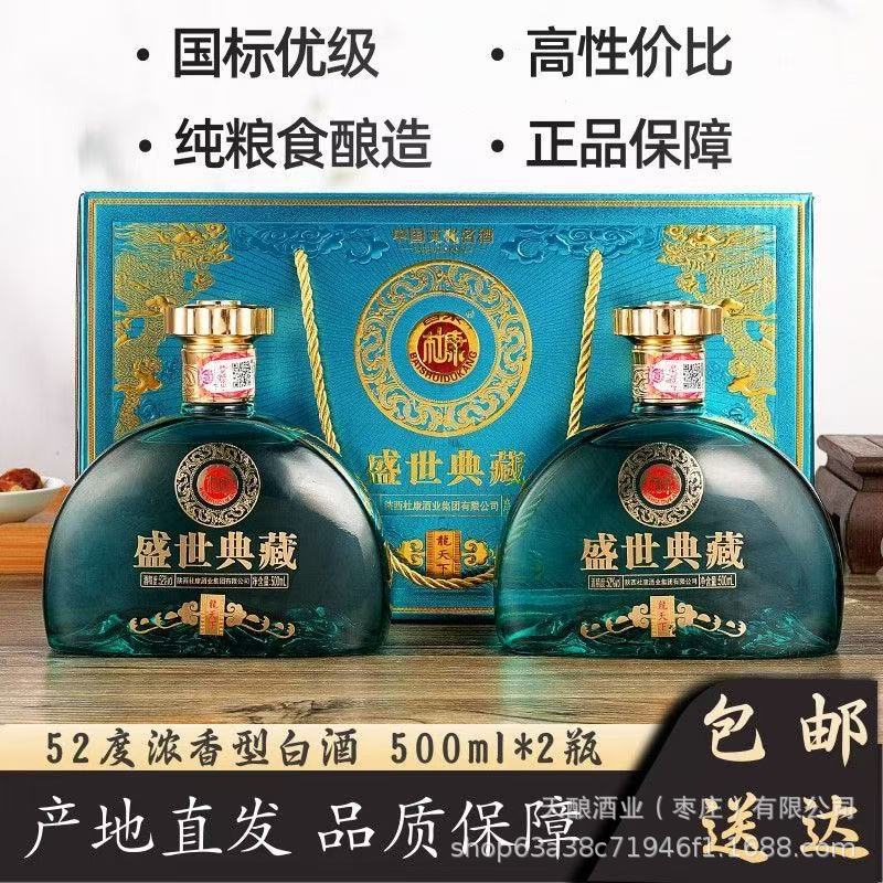 白水杜康盛世典藏龙天下52度浓香型白酒水双支手提盒私域直播代发
