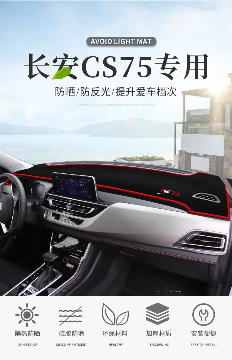 Suitable for 2013-2026 Changan CS75 models, center console sunshade mat, dashboard light-blocking mat, car front desk mat, sunshade mat