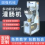 商用定制自动不锈钢灌肠机