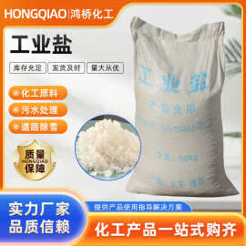 精制工业盐矿盐融雪剂氯化钠水处理锅炉软化盐除冰化雪盐厂家