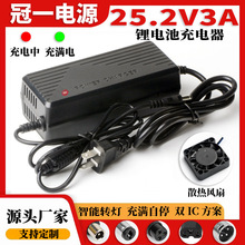 25.2V3A�늳س����  25.2V1A2A��Ԫ�ۺ���18650����늳س����