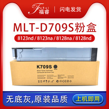 适用原装三星MLT-D709S粉盒SCX-8123ND复印机墨盒8128 8123碳粉盒