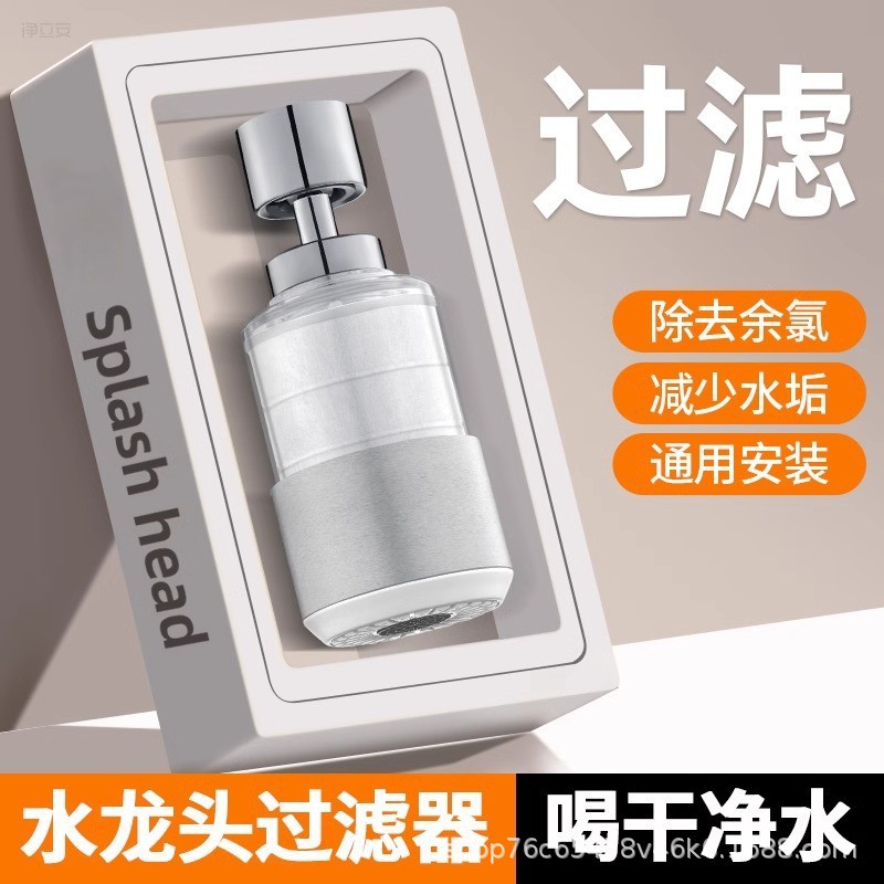 Kitchen Faucet Filter Household Extension Aerator Universal Two-Speed Supercharged Anti-Splash Water Removal Residual Chlorine Water Purifier