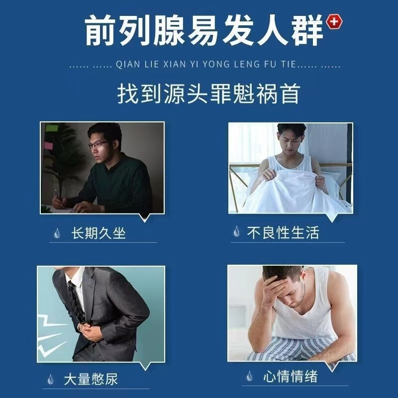 Chen Jiuxuan 前立腺ヘルスケアパッチ 経穴湿布 正規品 フリックシャン 頻尿、尿意切迫、尿不全 前立腺パッチ|undefined