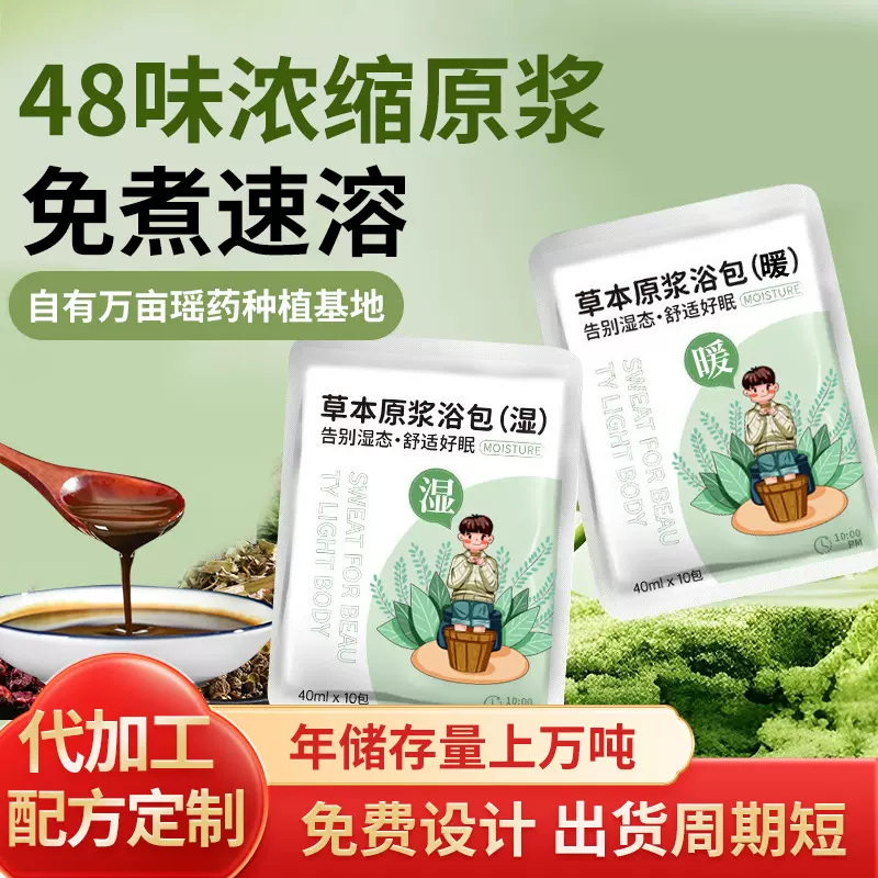 足浴店免煮瑶浴原液草本泡脚液暴汗速溶足浴汤熏蒸泡澡药浴包定制