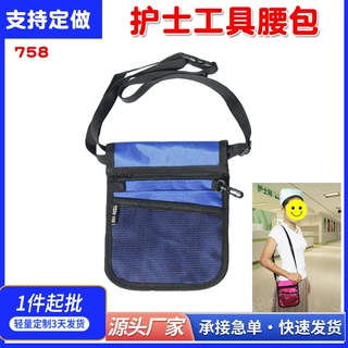 758护士工具腰包便携式单肩斜挎包手术器械布常用品收纳包订制做