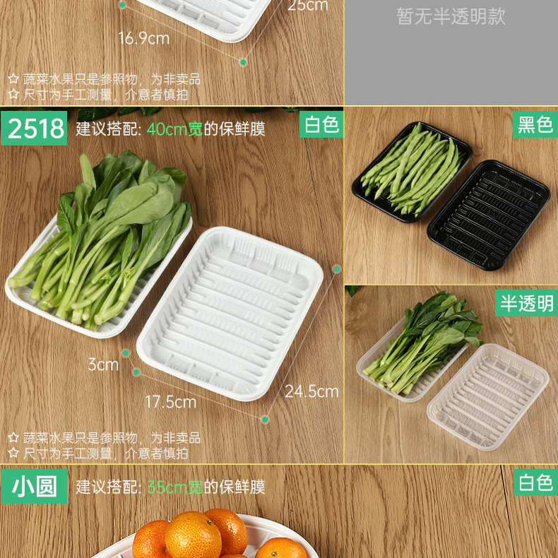 白+黑+半透明托盘详情-100个装_14.jpg
