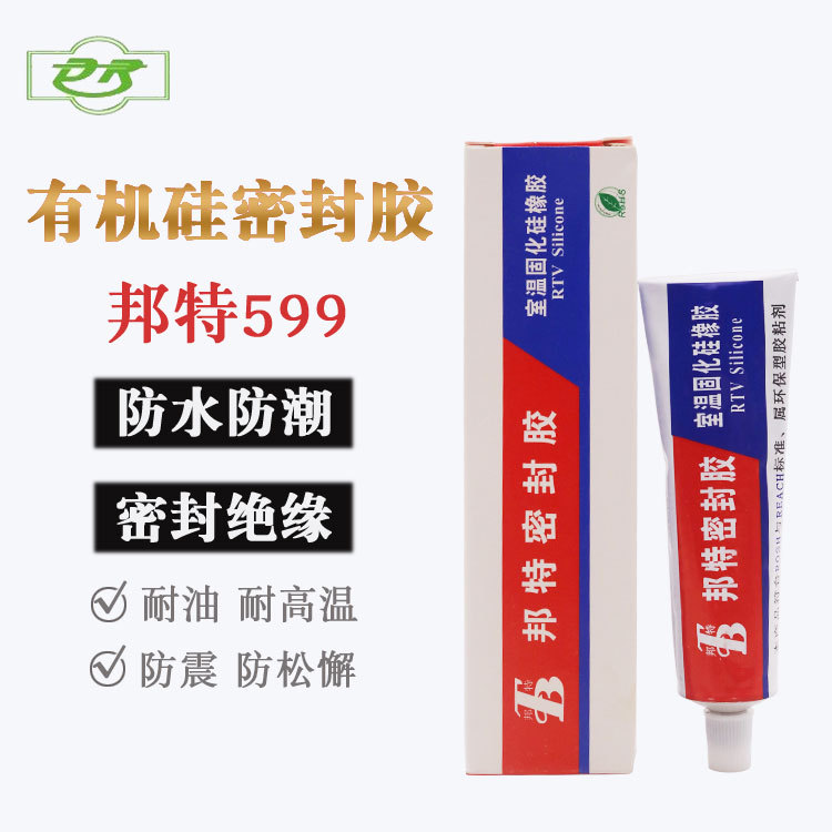邦特599汽车发动机密封胶 耐高低温 绝缘防水 耐油