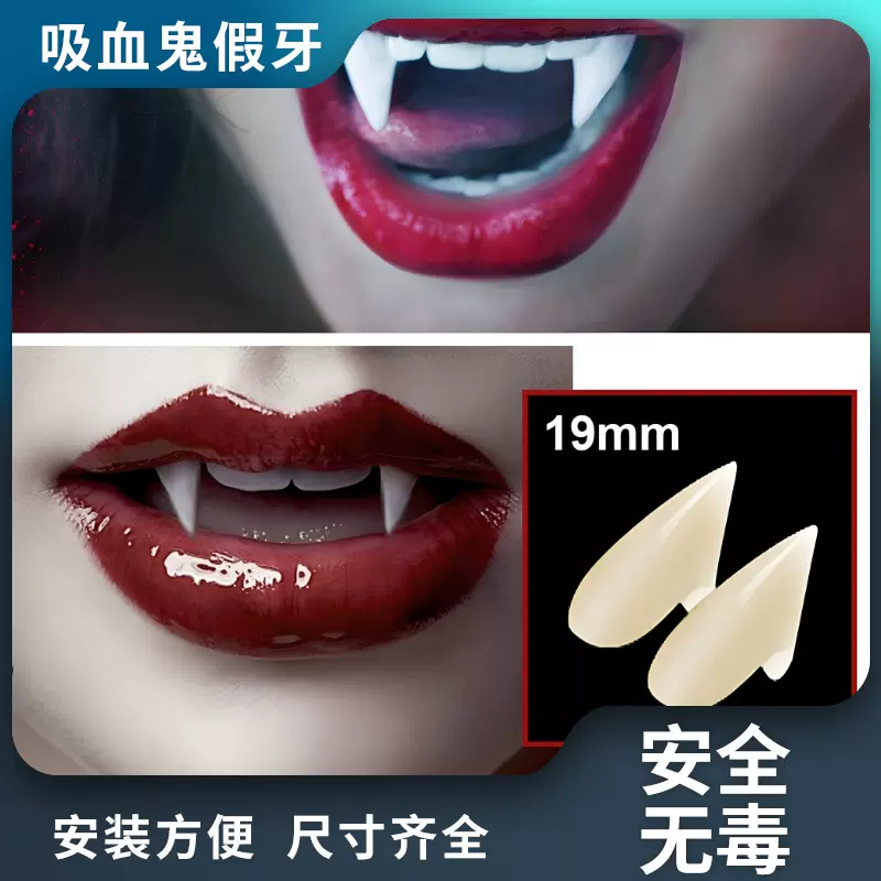 万圣节吸血鬼假牙 僵尸假牙 尖牙套 小虎牙牙套 cosplay化妆道具