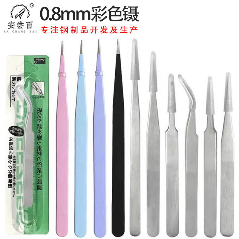 马卡龙镊子彩色0.8MM不锈钢防静电镊子批发美甲镊子睫毛夹子批发
