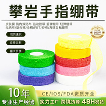 攀岩手指绷带定制抱石手皮防磨棉纱自粘运动胶带护指透气绷带现货
