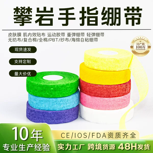 Customized rock climbing finger bandages, bouldering hand wraps, anti-abrasion cotton gauze self-adhesive sports tape, breathable finger protectors, in stock