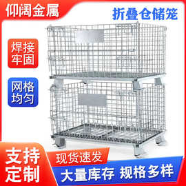 仓储笼折叠仓储笼铁框周转笼铁筐笼子仓库笼钢丝笼蝴蝶笼金属铁笼