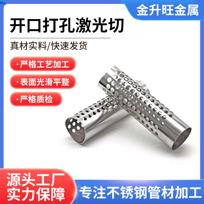 不锈钢圆管开槽开口打孔激光切割切斜口开槽空心管不锈钢加工