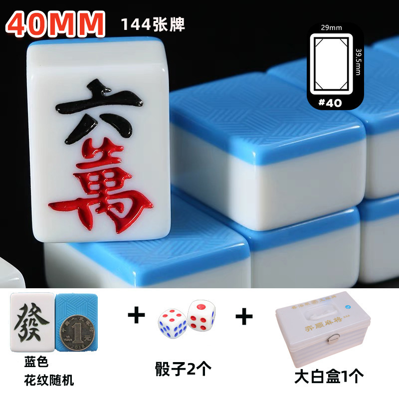 一级无暇麻将送桌布骰子手打麻将144张 仿玉密胺实心大号手搓麻将|undefined
