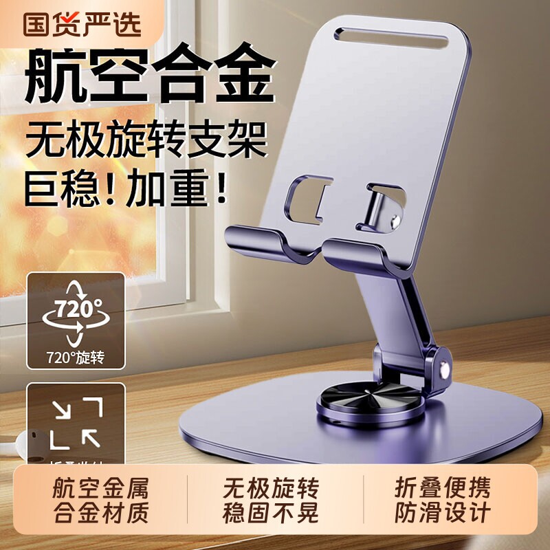 Mobile phone stand and tablet holder 2026 new model desktop metal suitable for 360-degree rotation universal foldable portable adjustable height