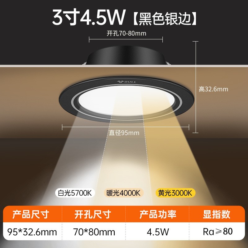 T01plus downlight black silver edge [three-color dimming] 3 inches 4.5w opening 70-80