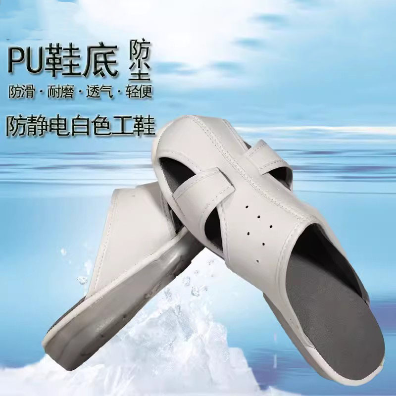电子厂防静电PU鞋大四孔冷粘拖鞋加厚软底无尘洁净车间男女工作鞋