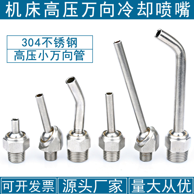 机床万向冷却喷嘴主轴数控车床高压万向喷头CNC喷水