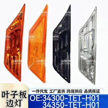 ���ñ���˼��16-21��Ҷ�Ӱ�Ʋ�ߵ�34300-TET-H01 34350-TET-H01